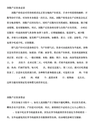 剖腹产后饮食必读