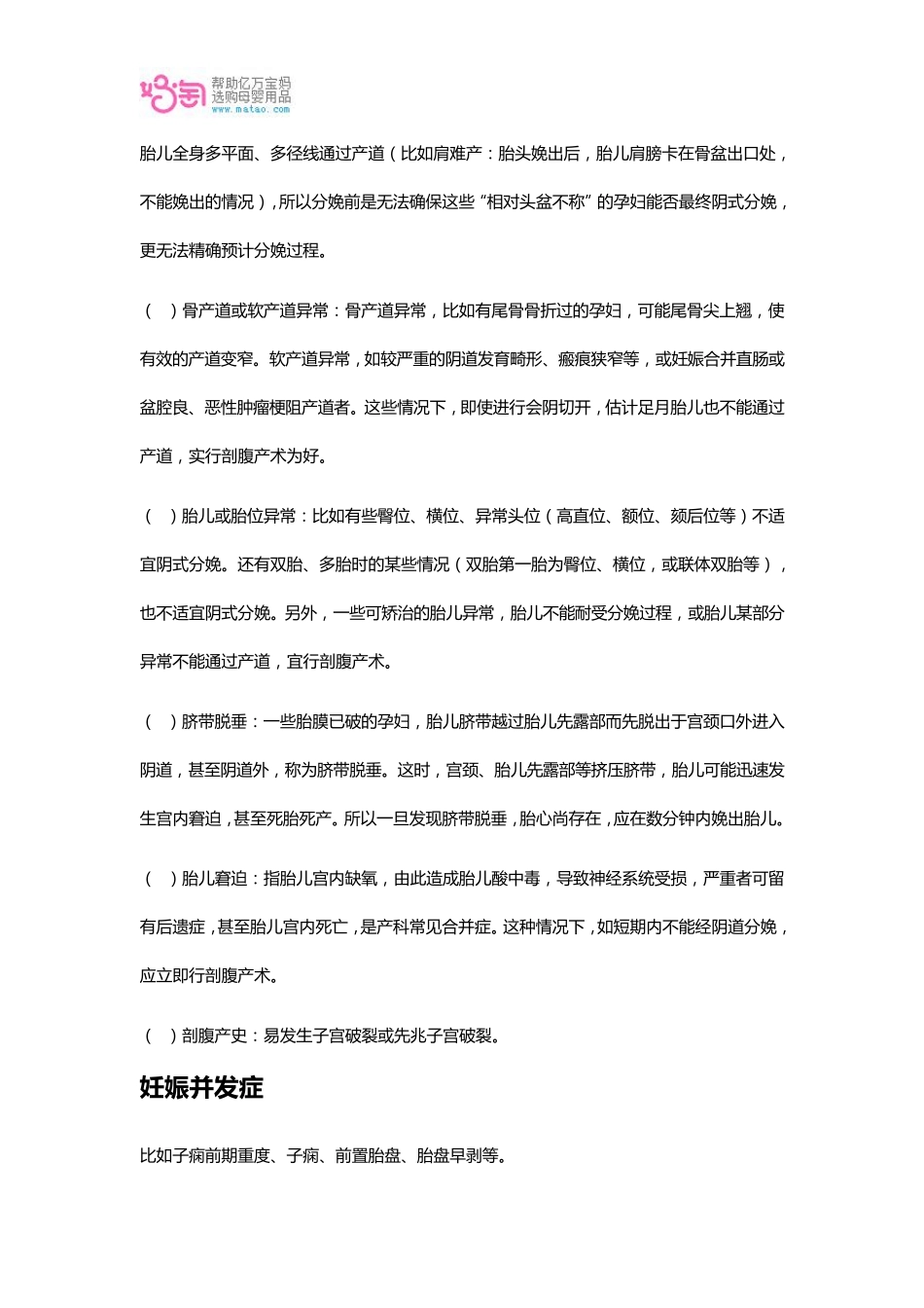 剖腹产的整个过程_第2页