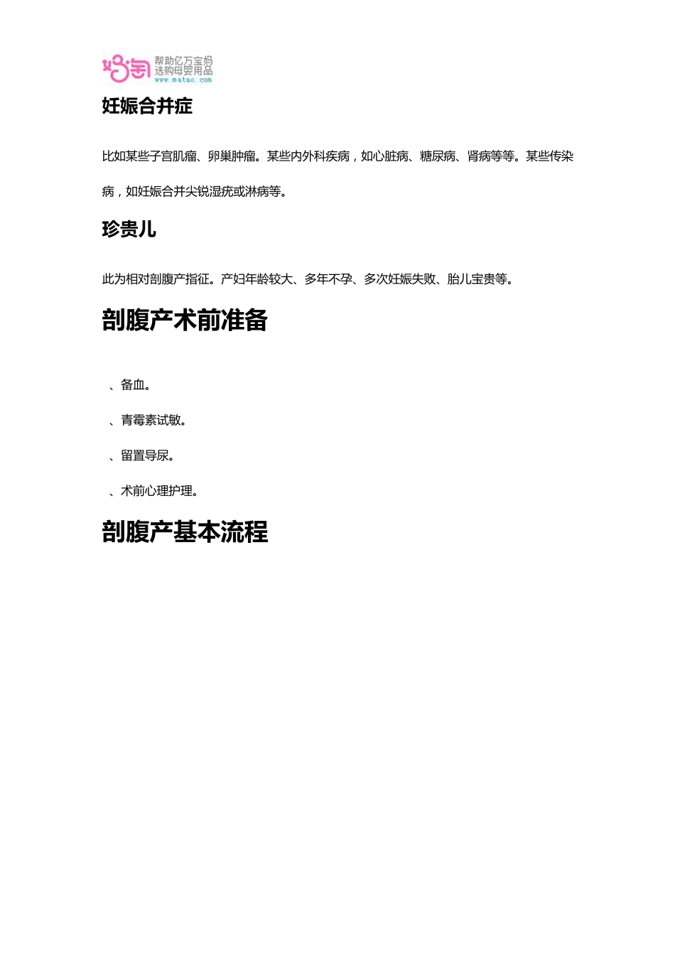 剖腹产的整个过程_第3页