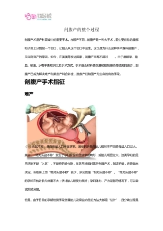 剖腹产的整个过程