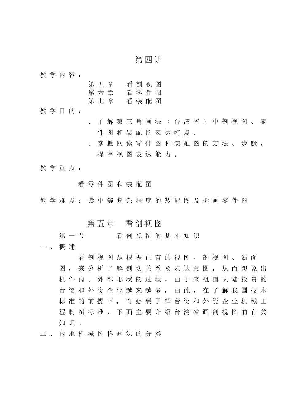 剖视图零件图机械图_第1页