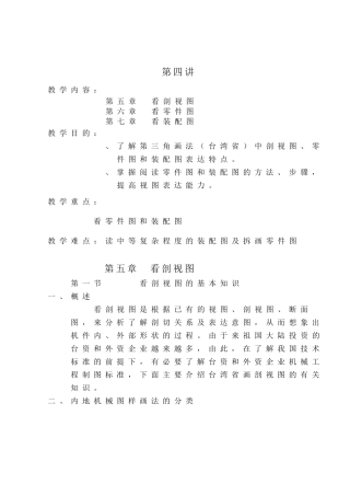 剖视图零件图机械图