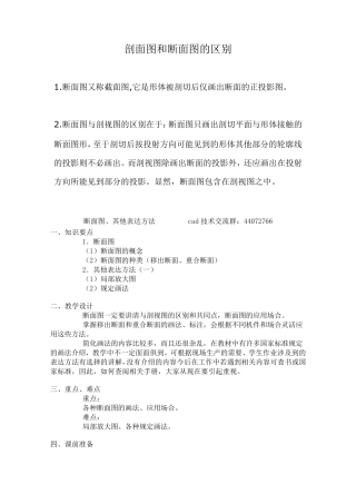 剖面图和断面图的区别