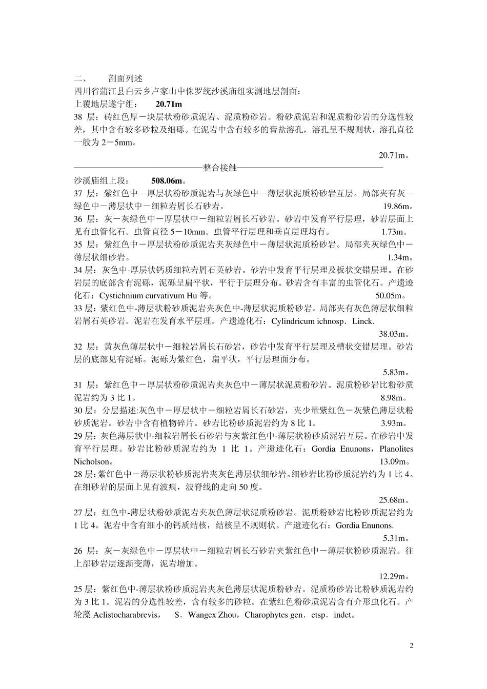 剖面小结范本_第2页