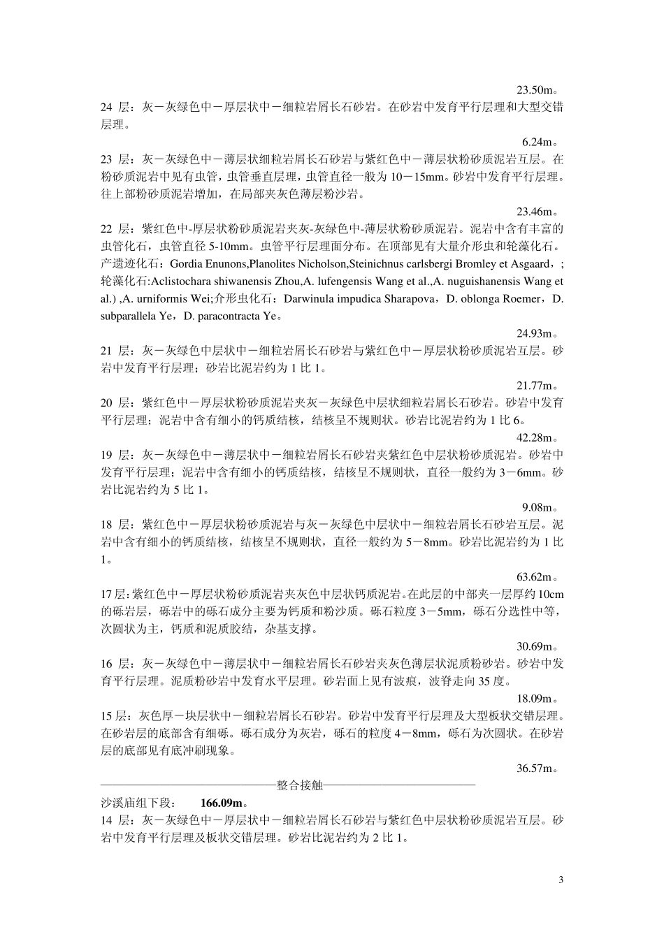 剖面小结范本_第3页