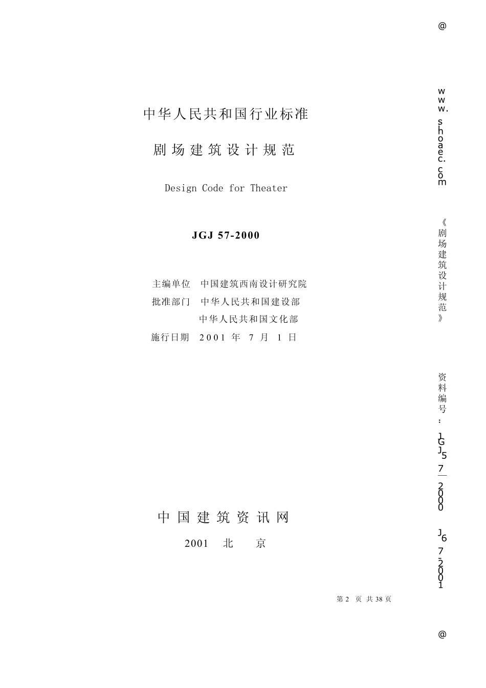 剧场建筑设计规范_第2页