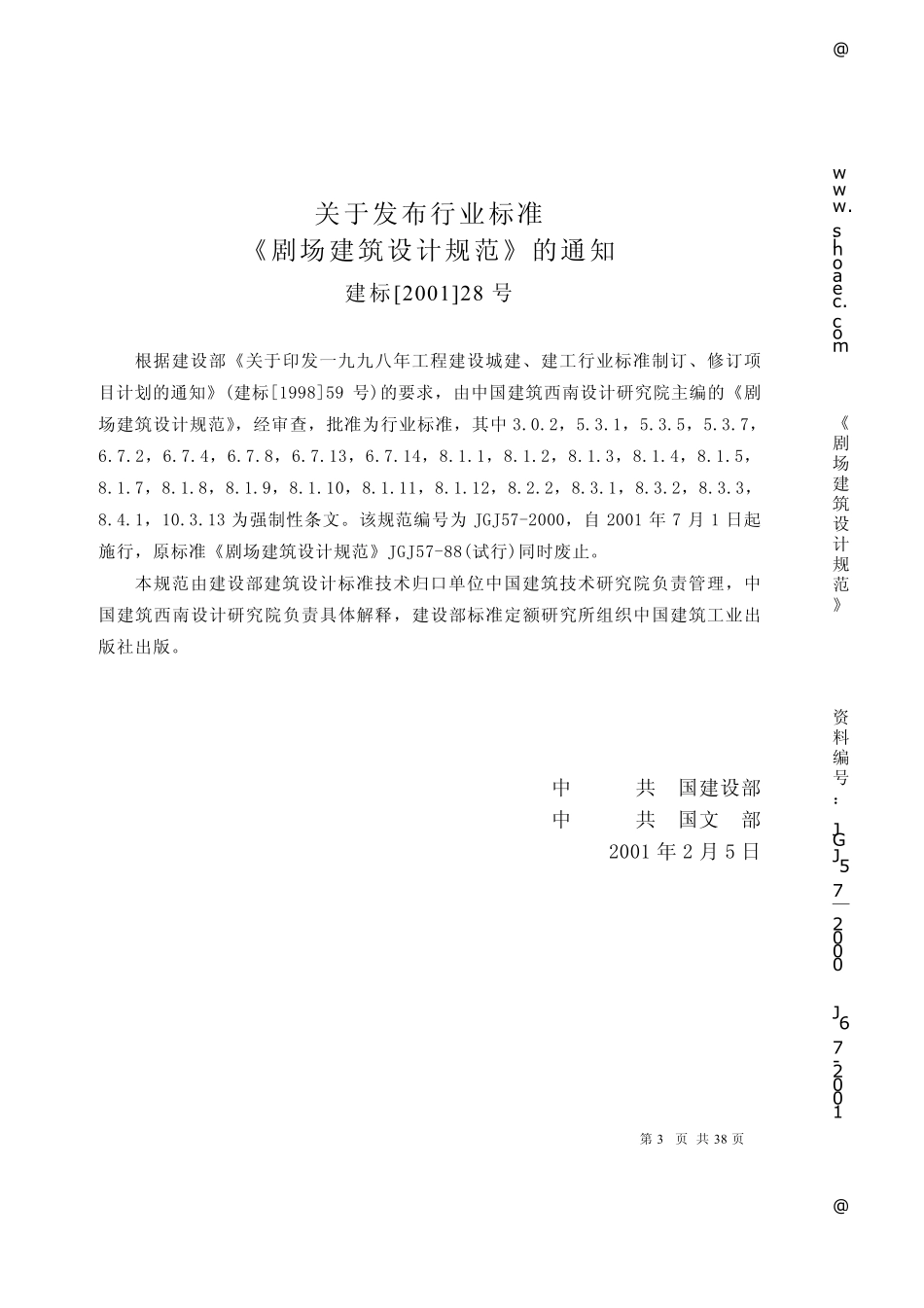 剧场建筑设计规范_第3页