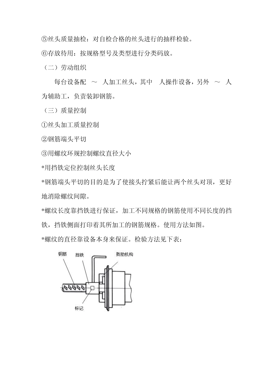 剥肋滚轧直螺纹工艺流程_第3页