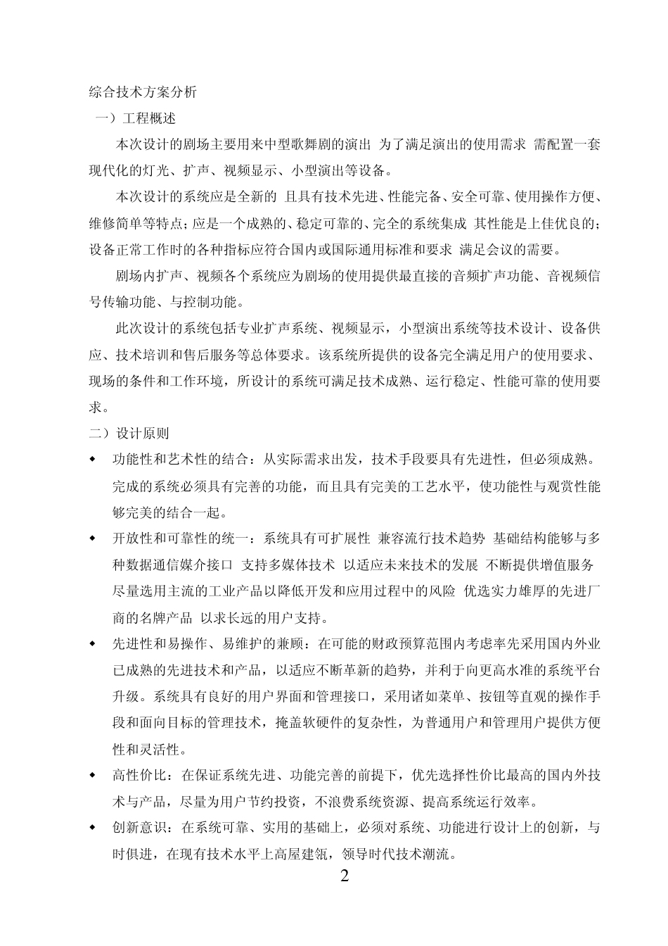 剧场方案说明_第2页