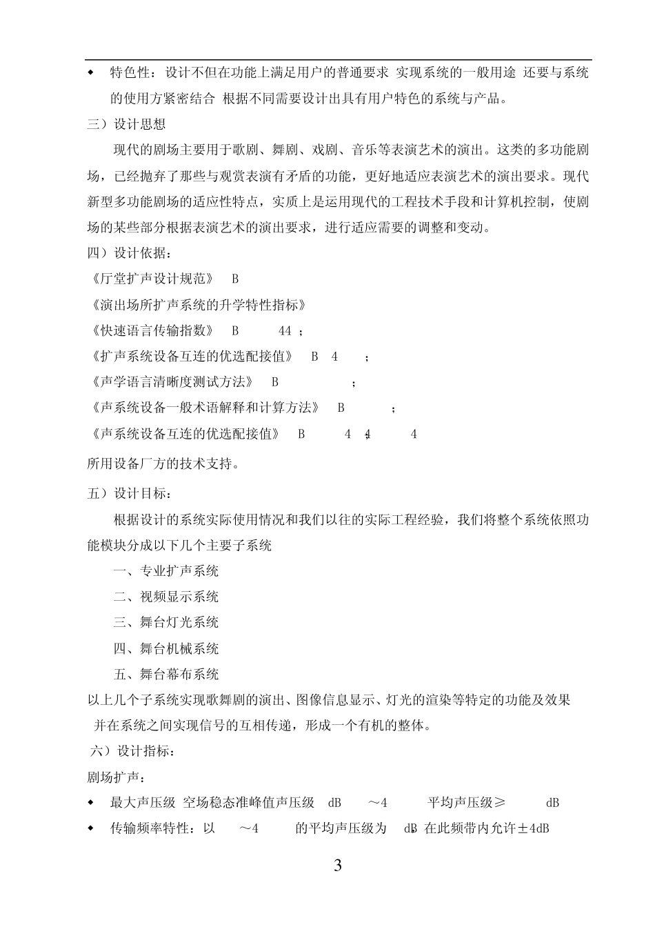 剧场方案说明_第3页