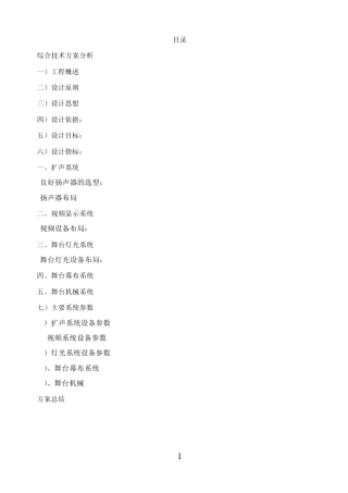 剧场方案说明