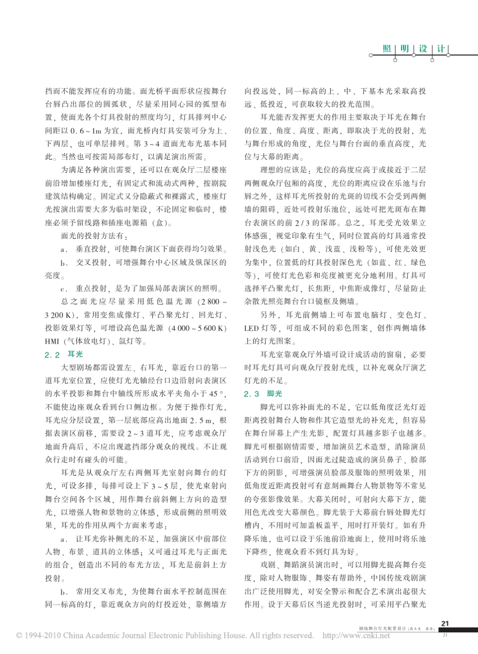 剧场舞台灯光配置设计_第3页