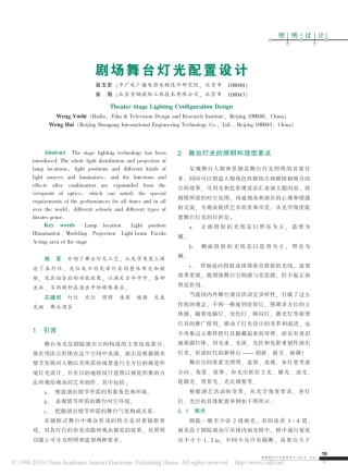 剧场舞台灯光配置设计