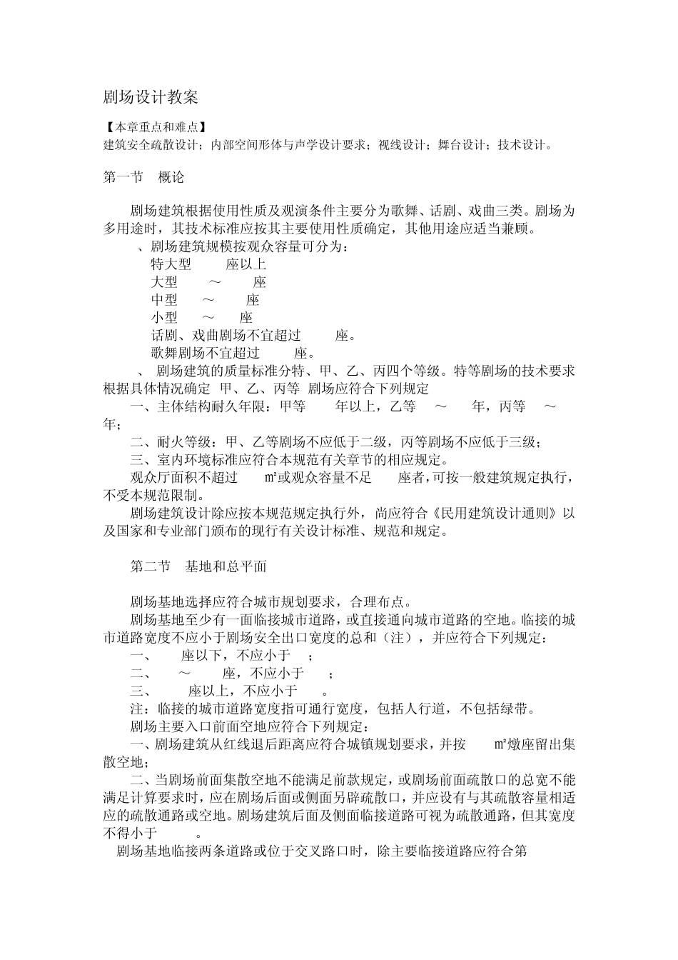 剧场设计教案_第1页