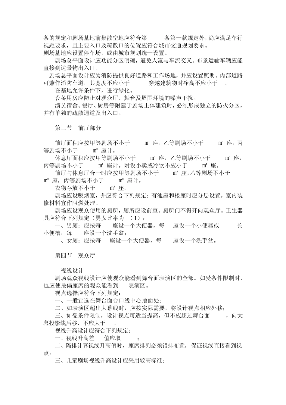 剧场设计教案_第2页