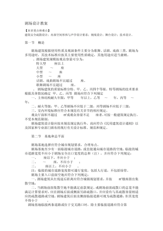 剧场设计教案