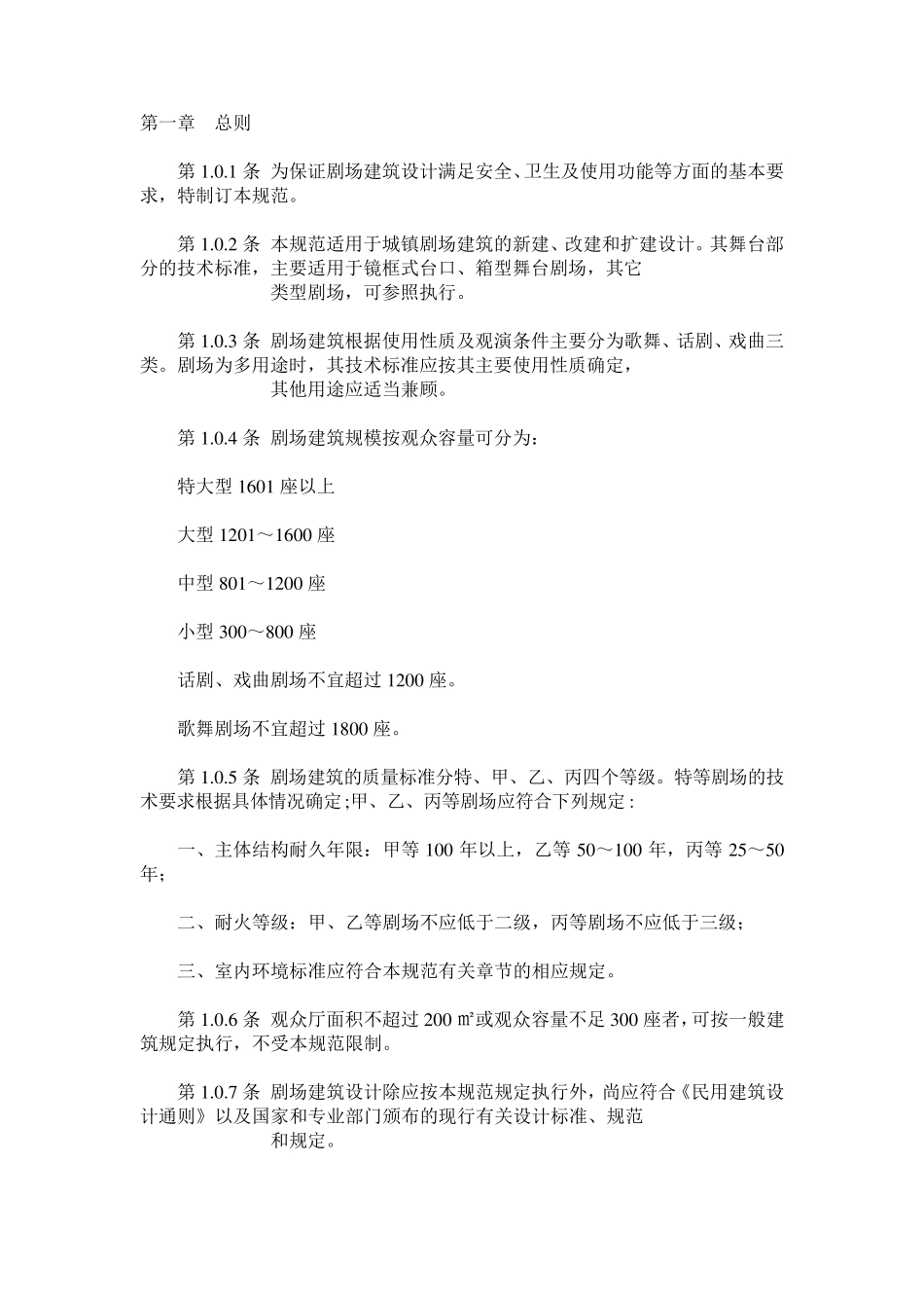 剧场设计规范_第1页