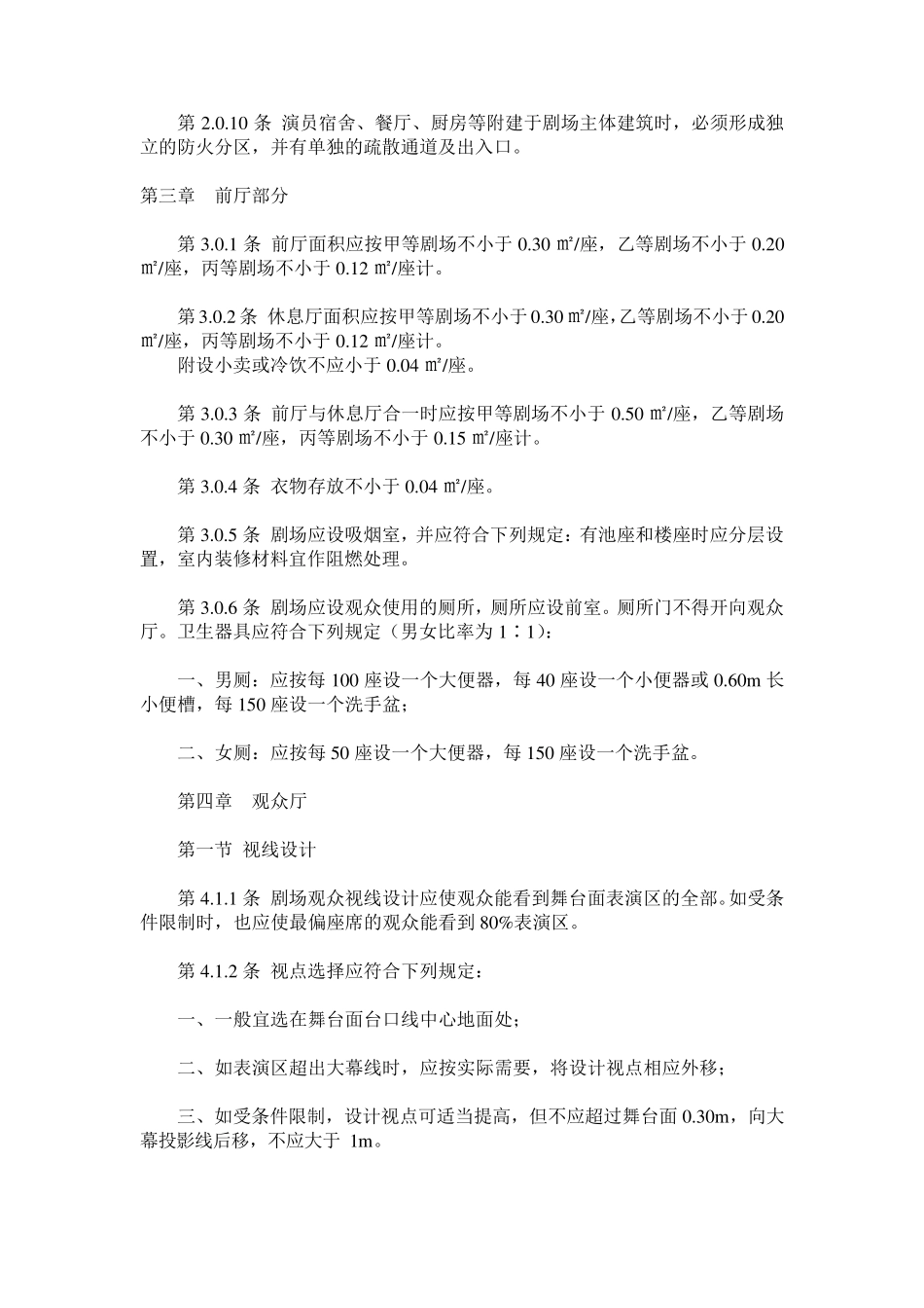 剧场设计规范_第3页