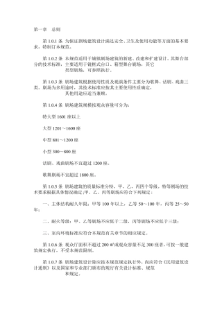 剧场设计规范