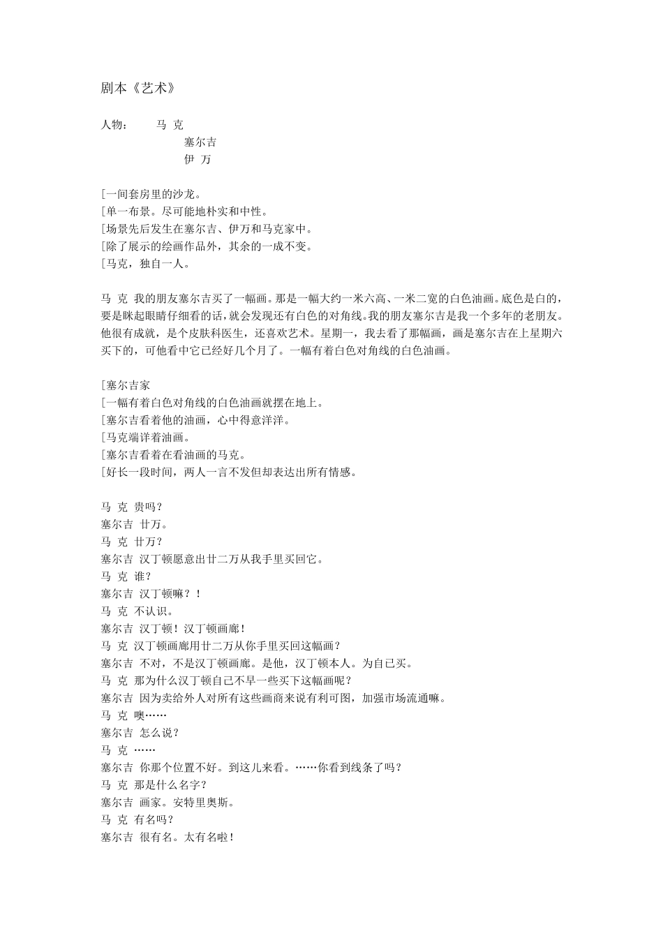 剧本《艺术》_第1页