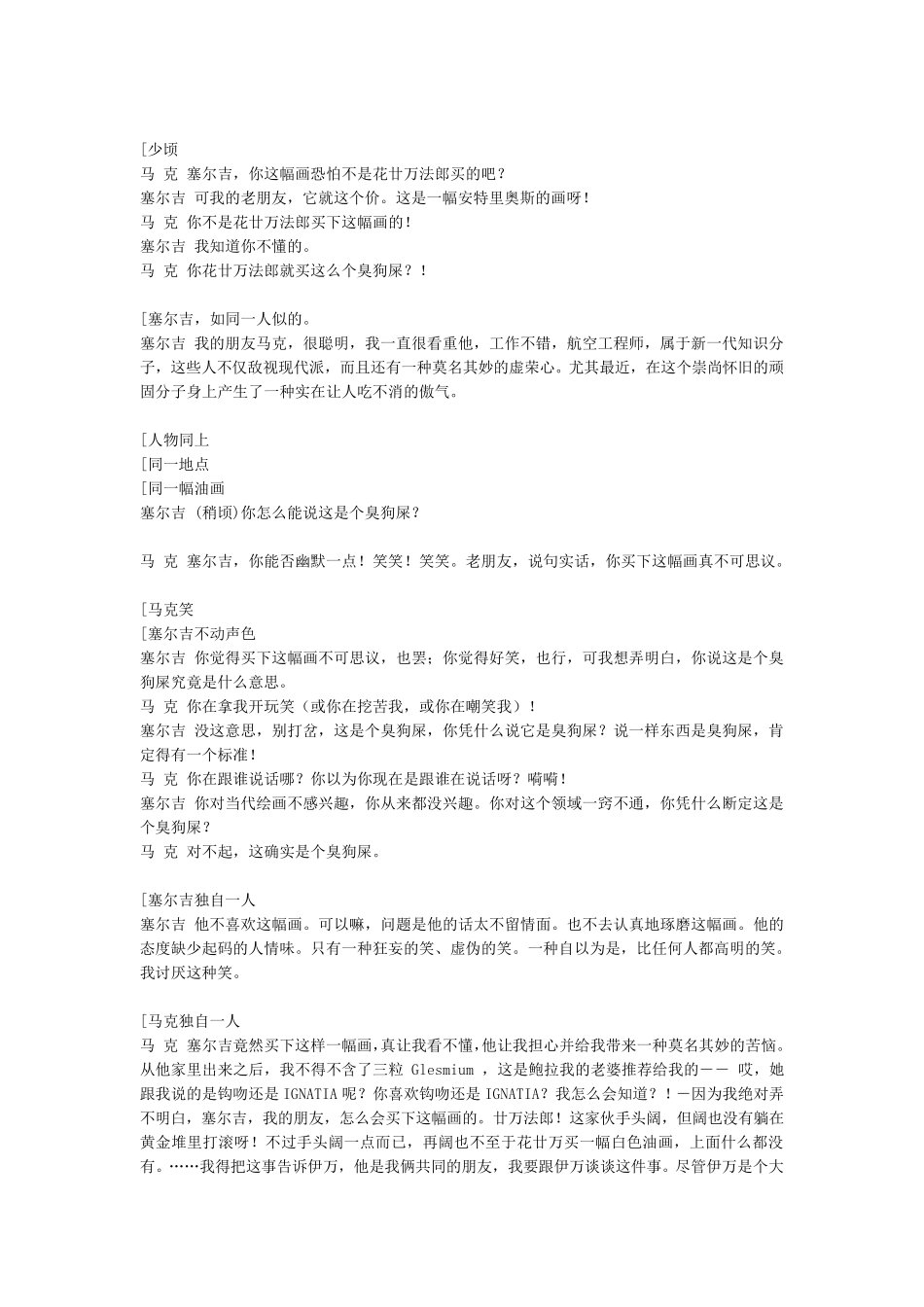 剧本《艺术》_第2页