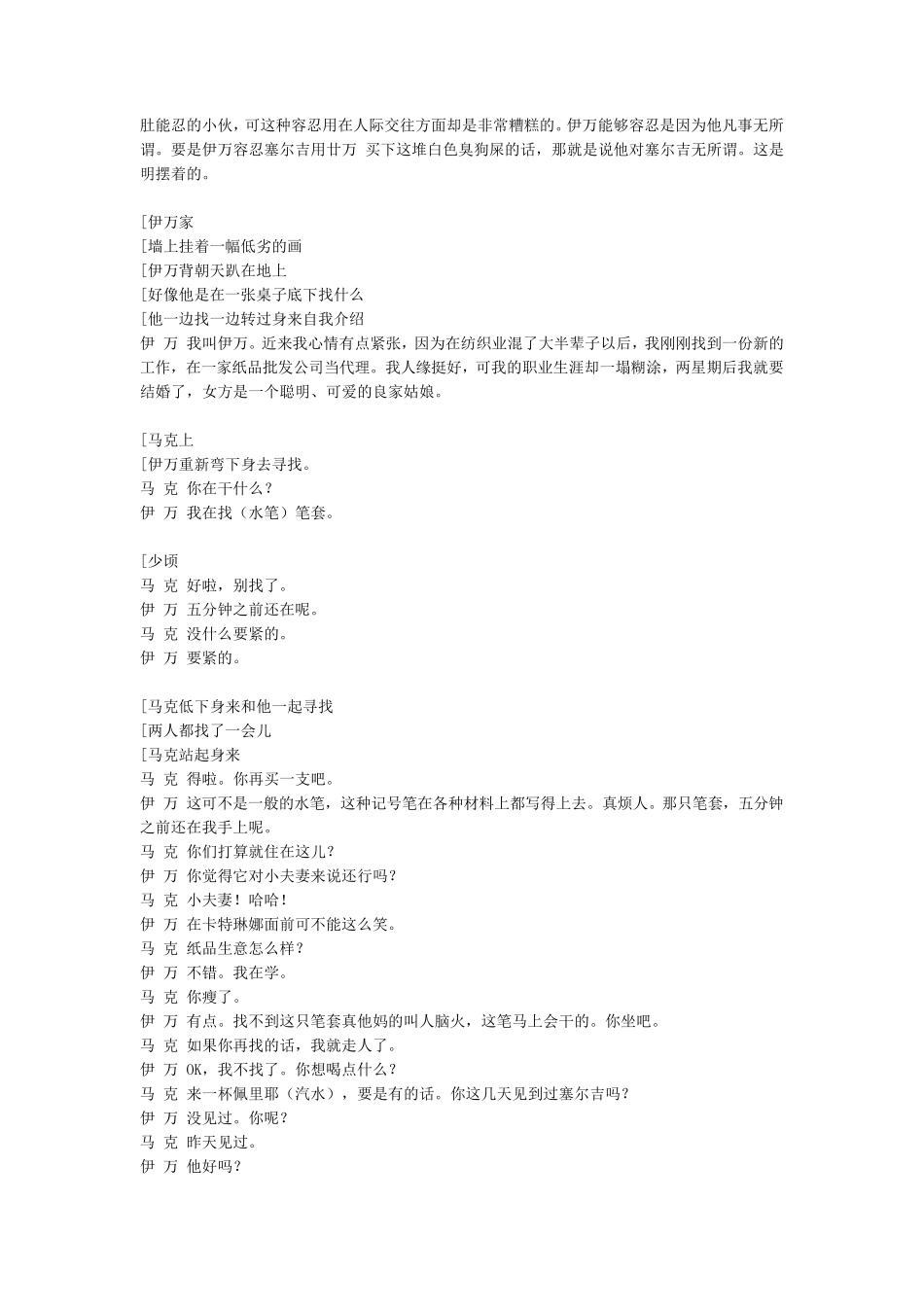 剧本《艺术》_第3页