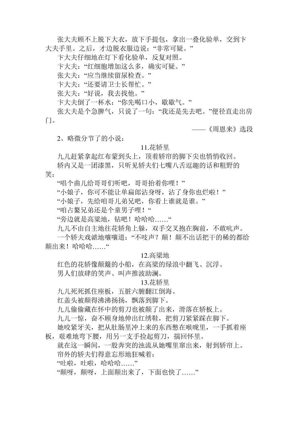 剧本写作、分镜头脚本写作指导及镜头语言的基本知识_第2页