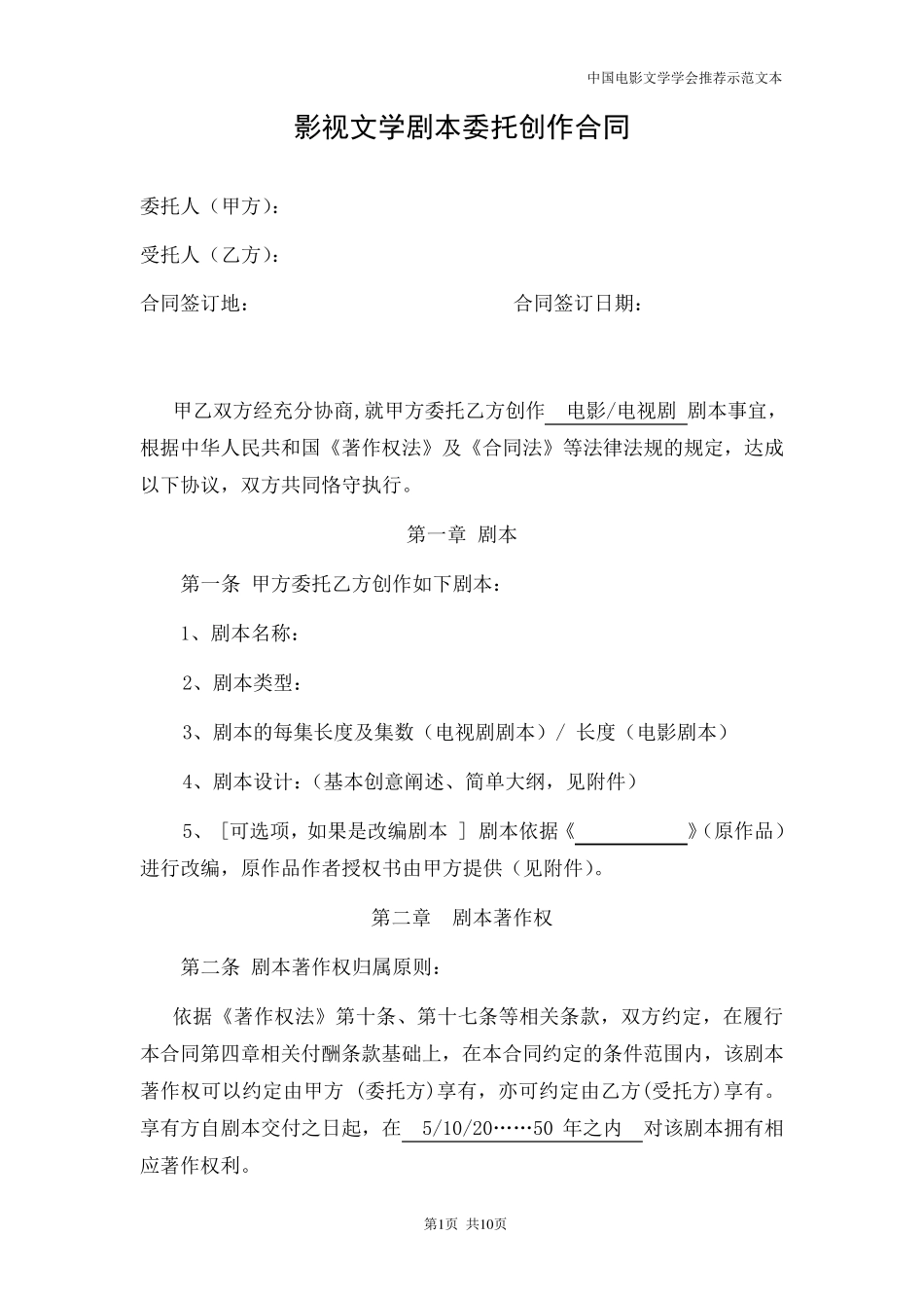 剧本创作合同_第1页
