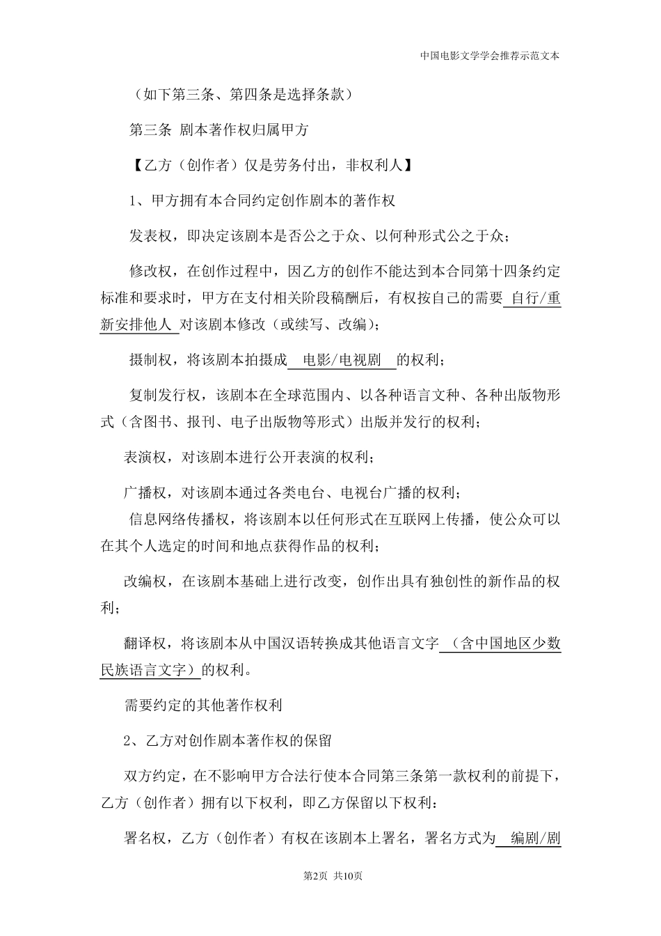 剧本创作合同_第2页