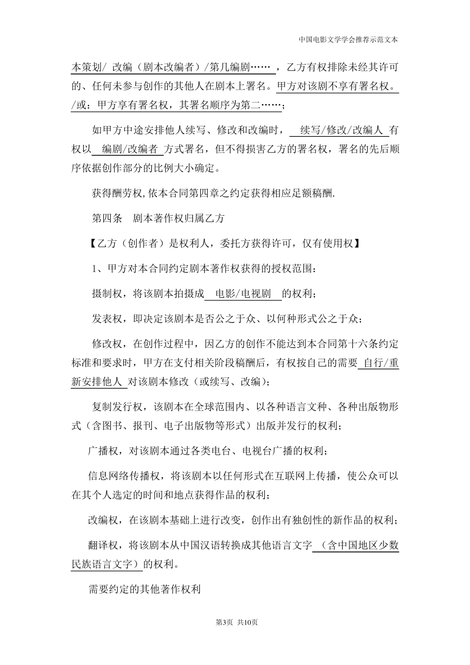 剧本创作合同_第3页