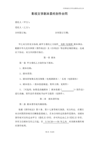 剧本创作合同