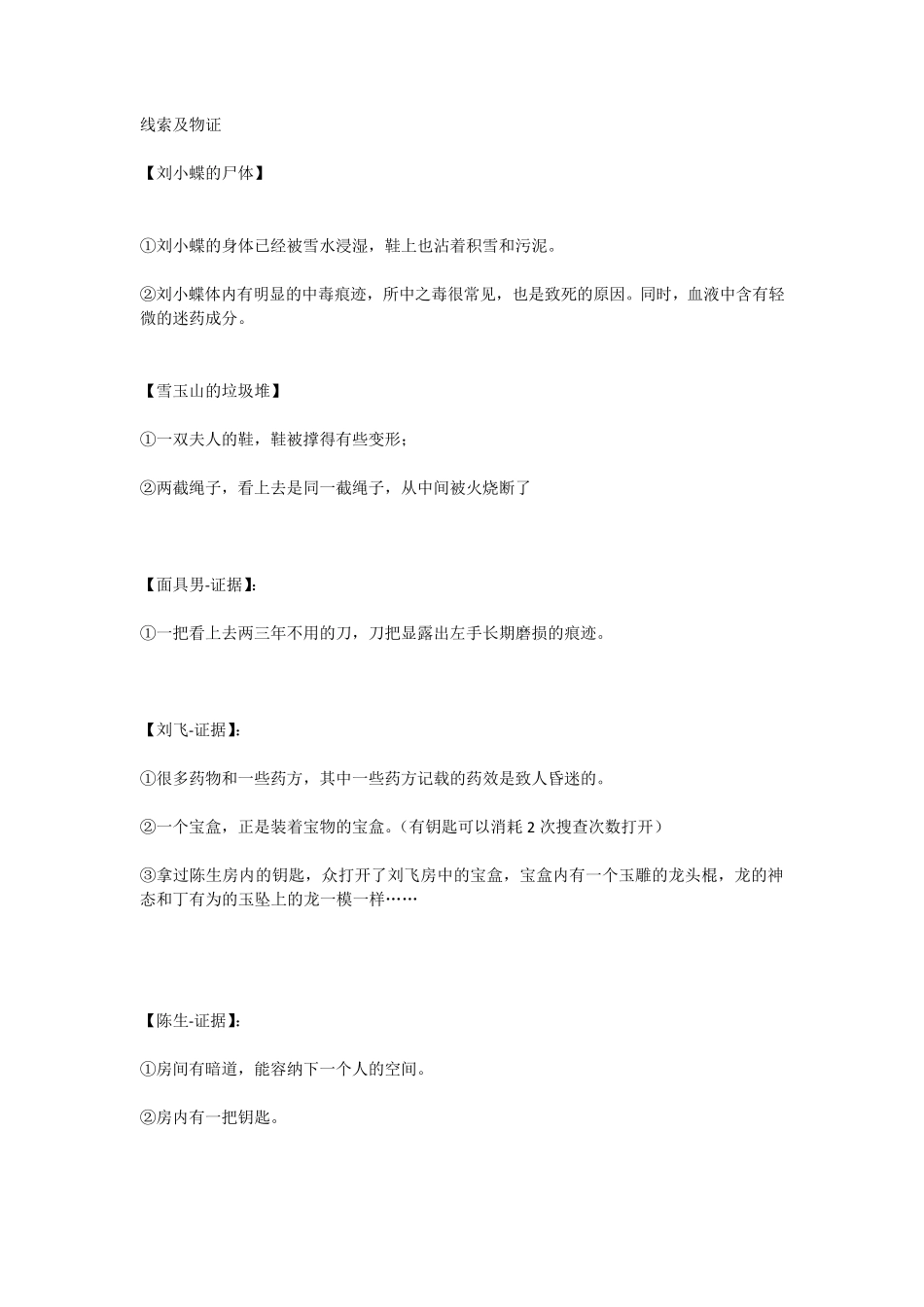 剧本杀《雪玉山56人开放》_第1页