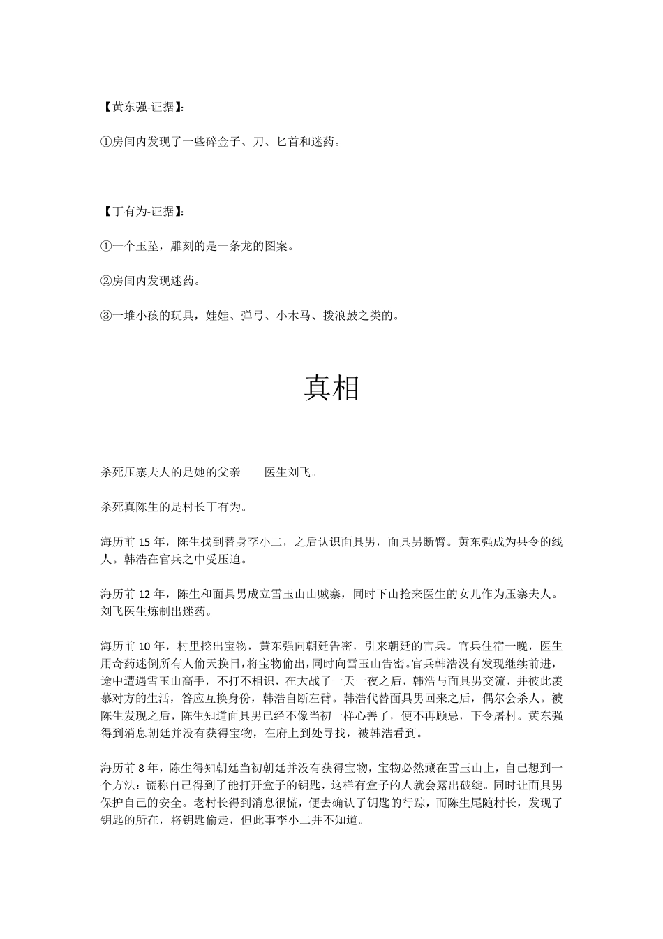 剧本杀《雪玉山56人开放》_第2页