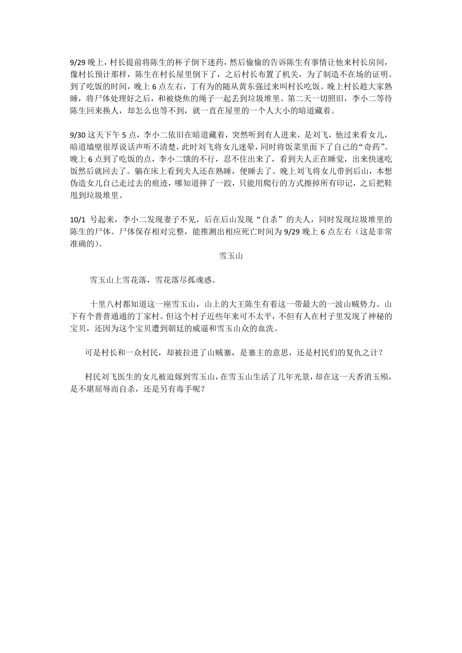 剧本杀《雪玉山56人开放》_第3页