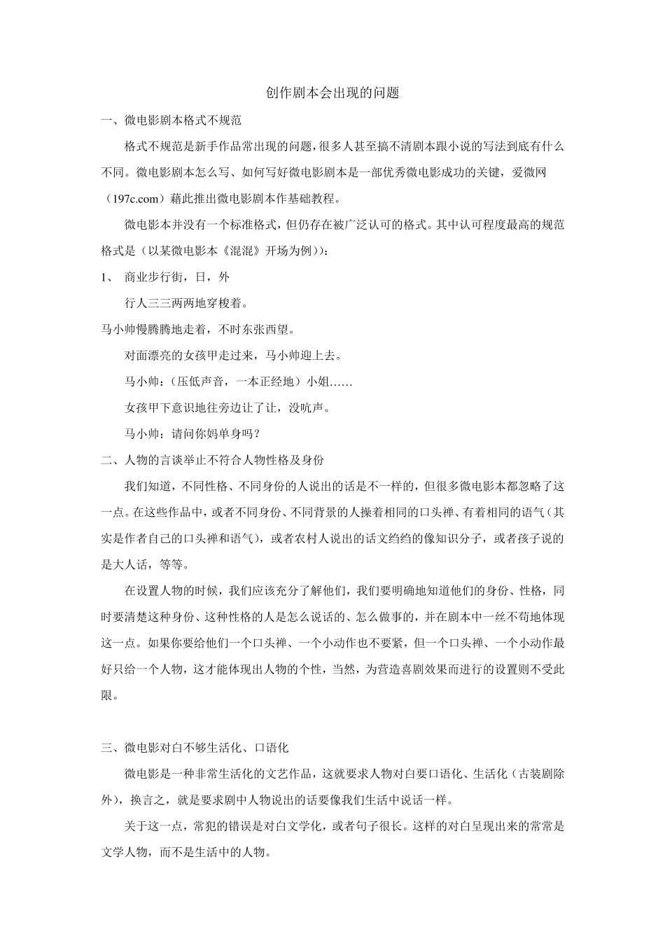 剧本规范写作及基础常识_第1页