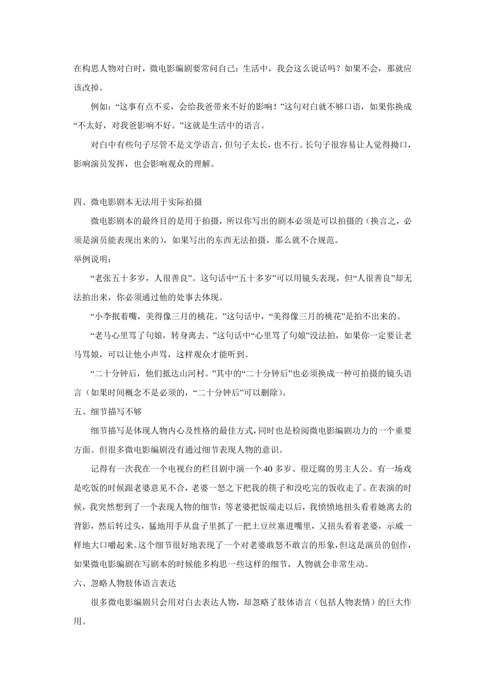 剧本规范写作及基础常识_第2页