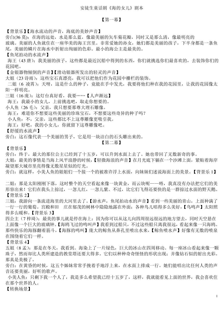 剧本：海的女儿_第1页