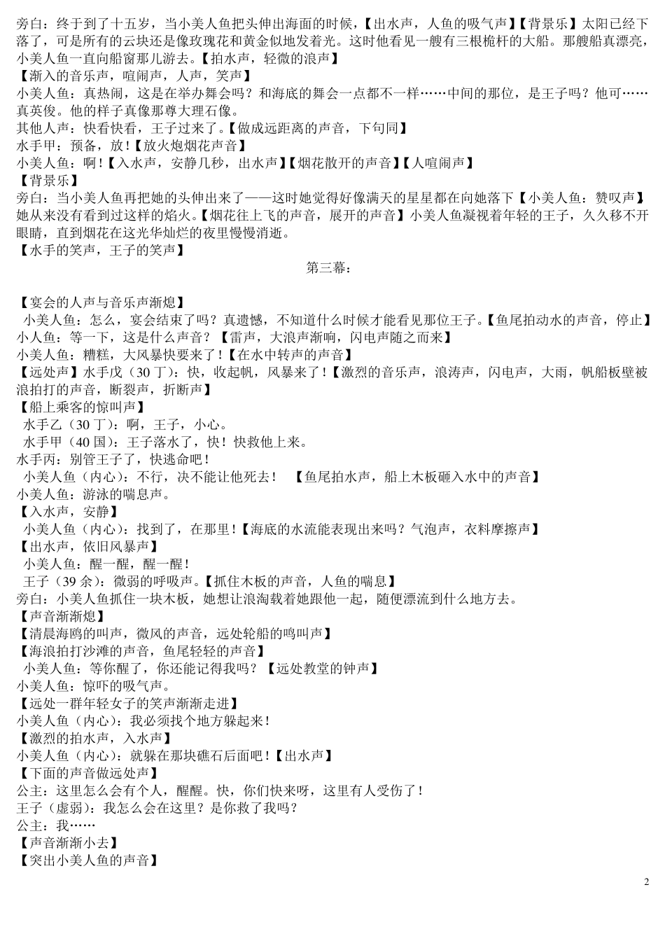 剧本：海的女儿_第2页