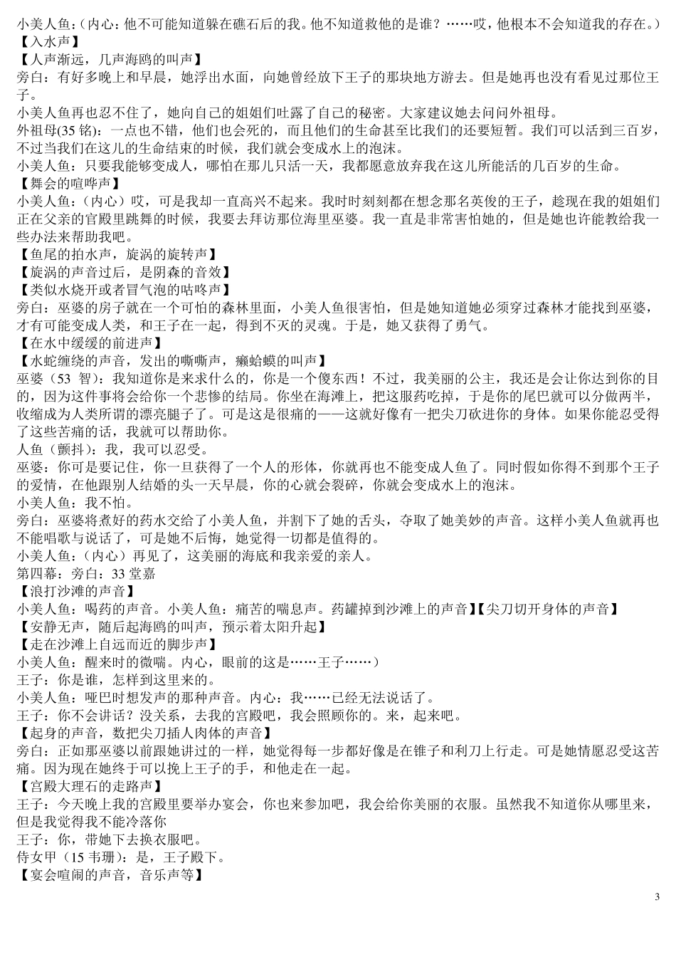 剧本：海的女儿_第3页