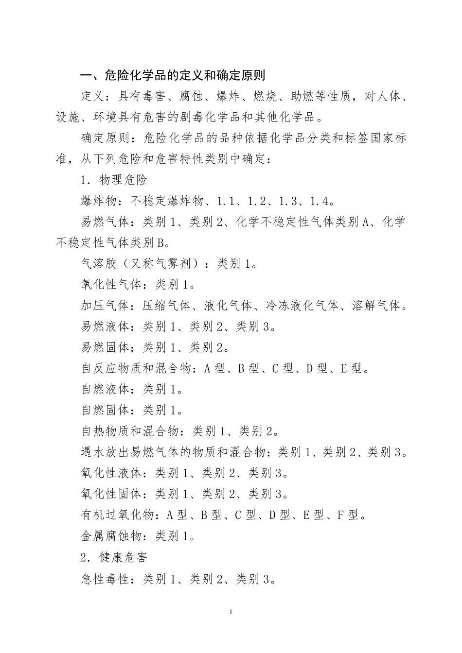 剧毒化学品目录(2015版)_第2页