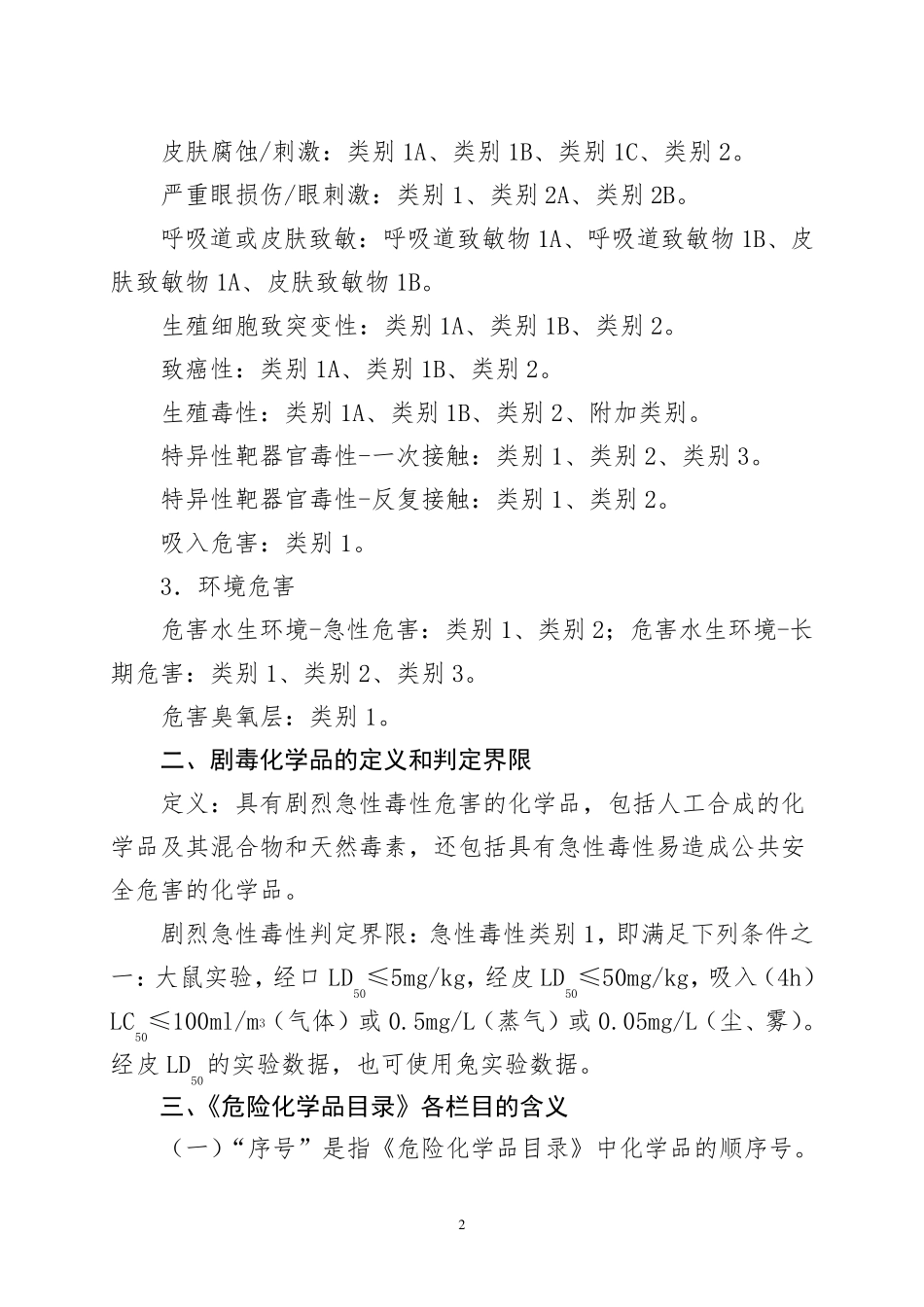 剧毒化学品目录(2015版)_第3页