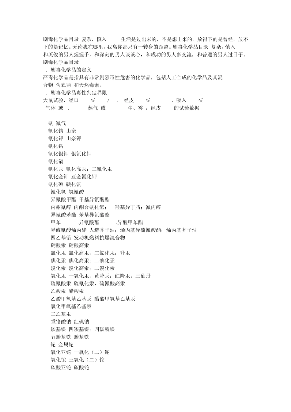 剧毒化学品目录(复杂,慎入)_第1页