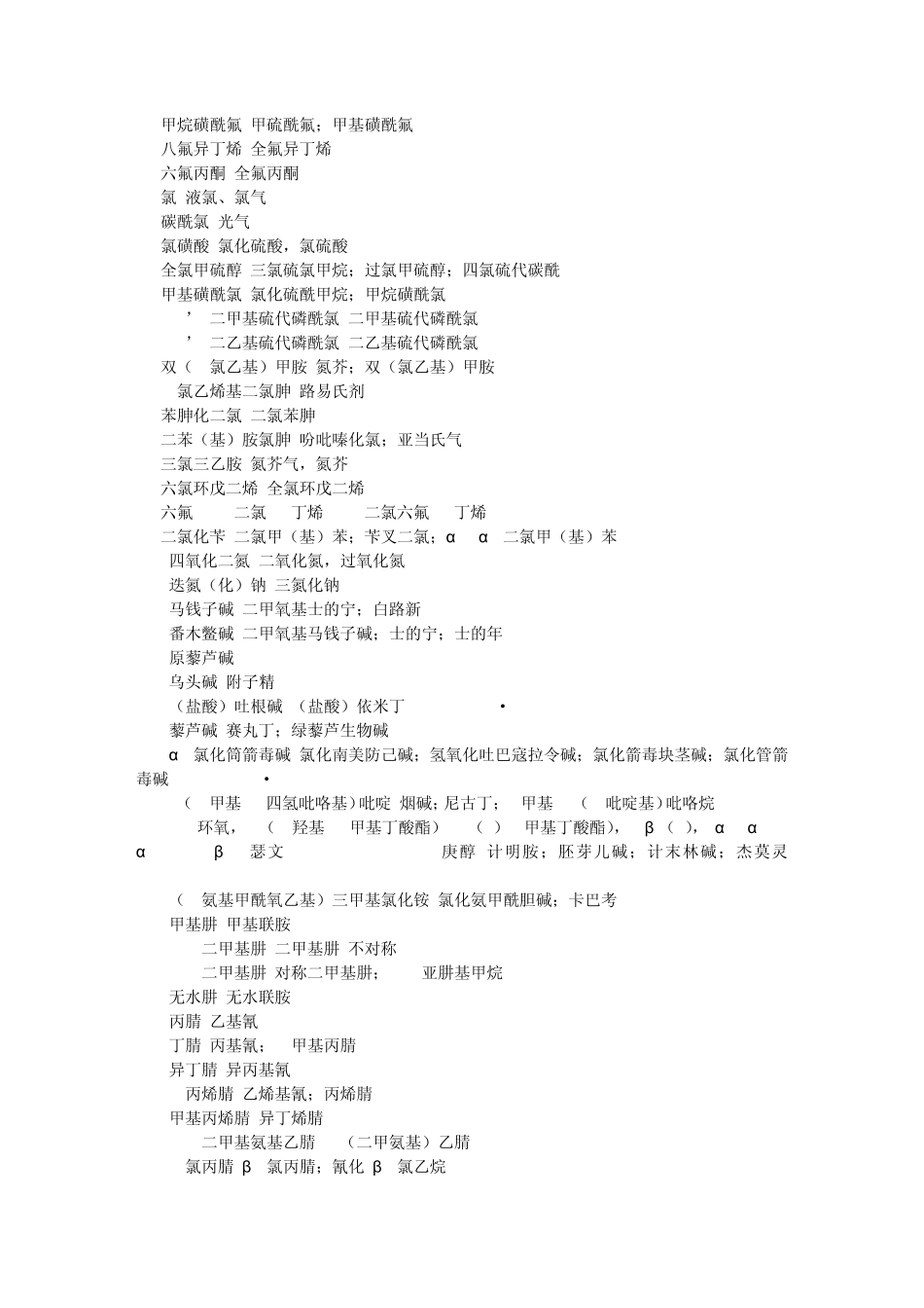 剧毒化学品目录(复杂,慎入)_第3页
