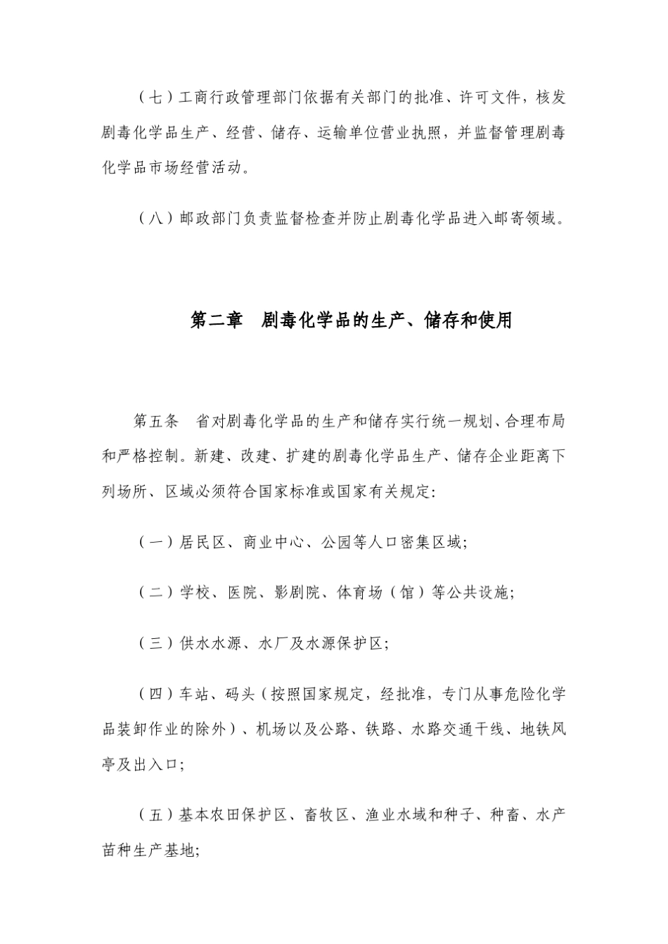 剧毒化学品管理办法_第3页