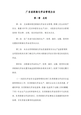 剧毒化学品管理办法