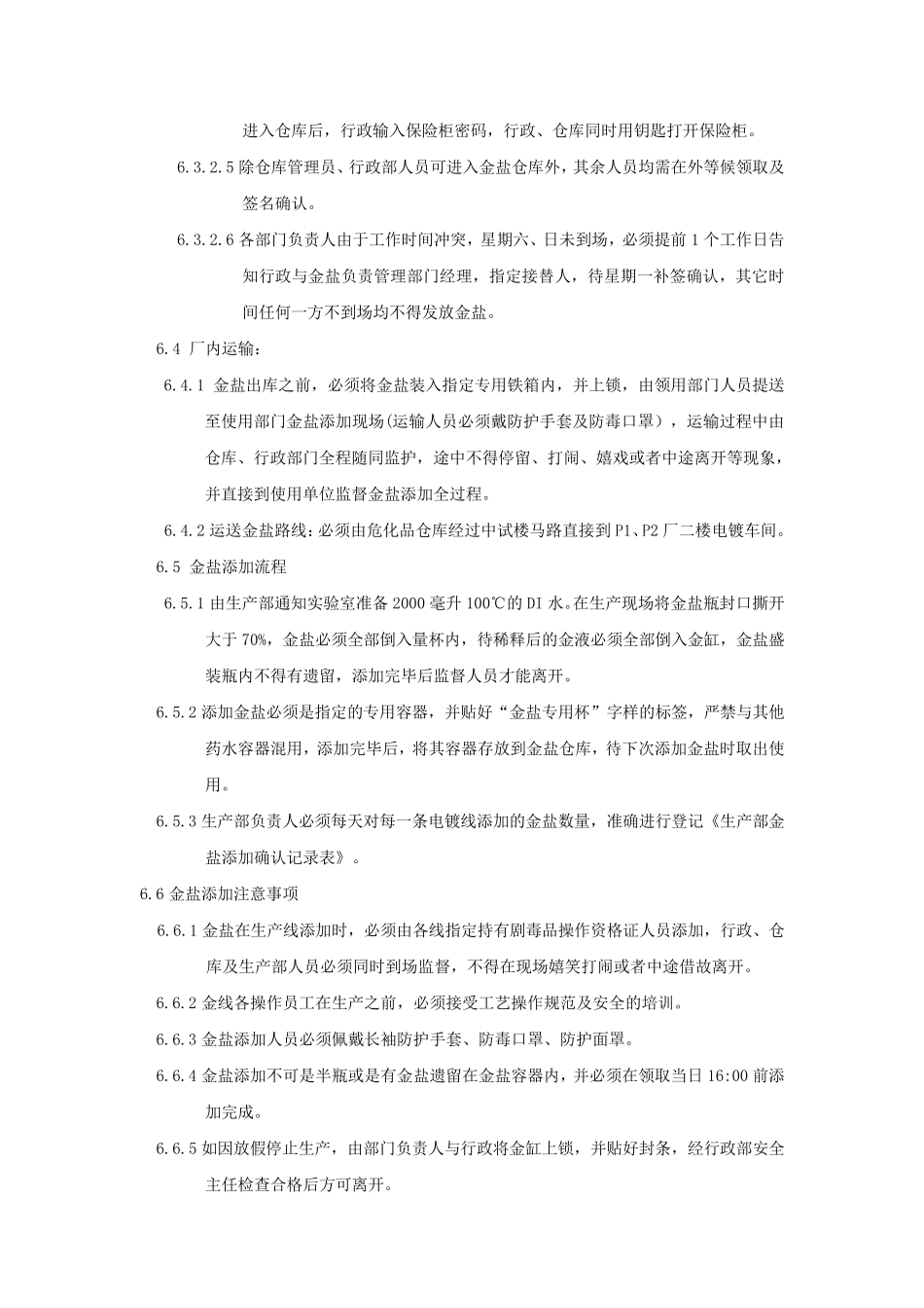 剧毒品管理使用操作规范_第3页