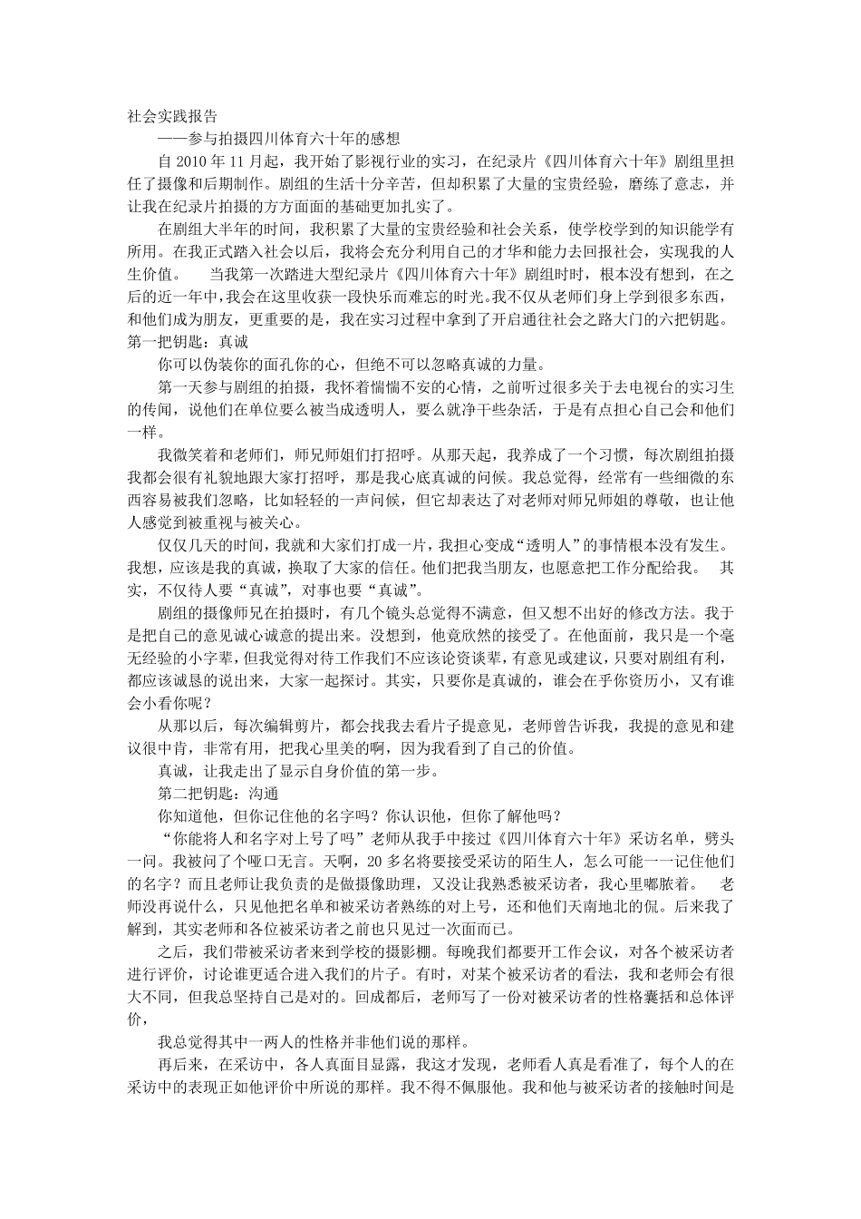 剧组实习报告_第1页