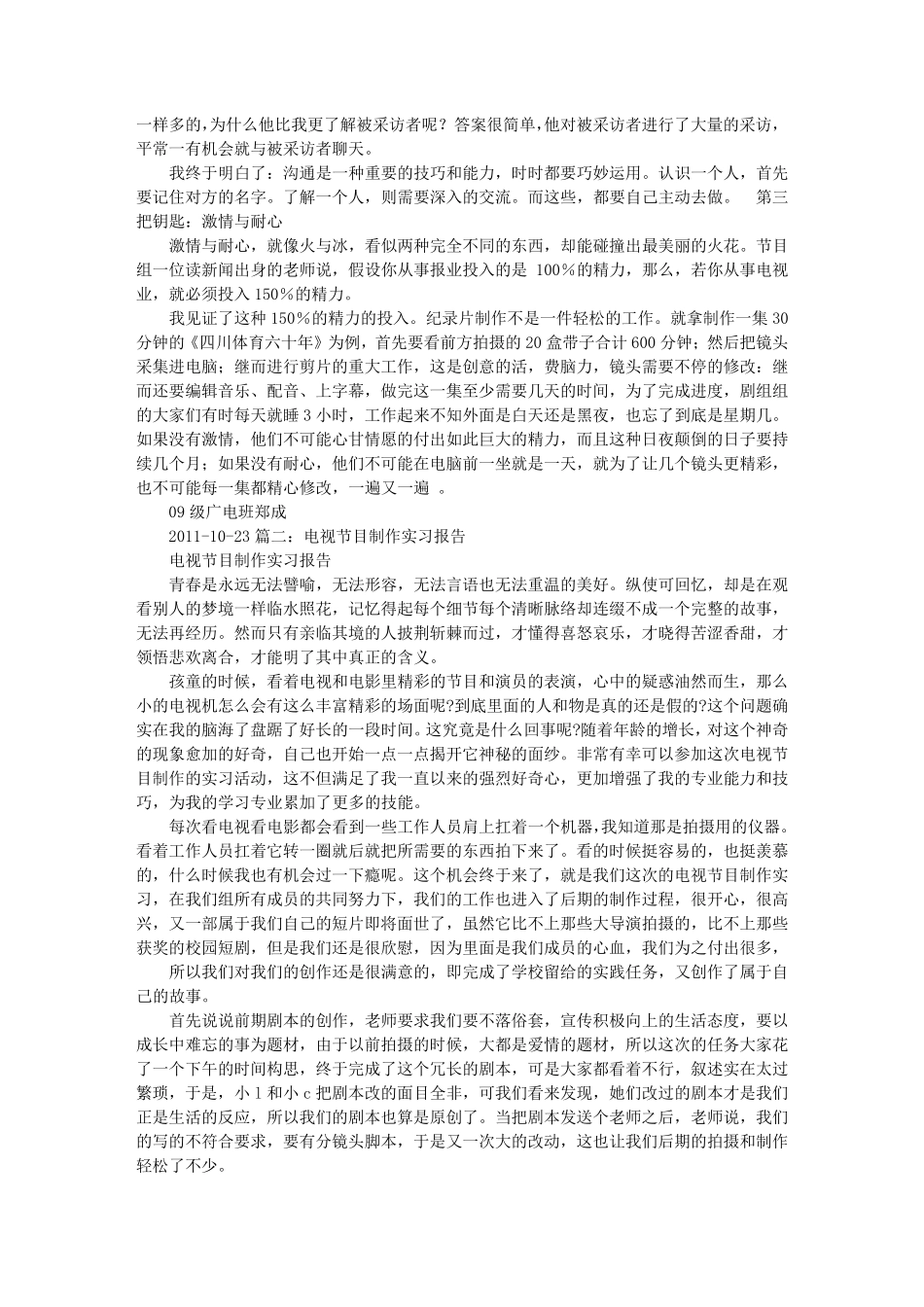剧组实习报告_第2页