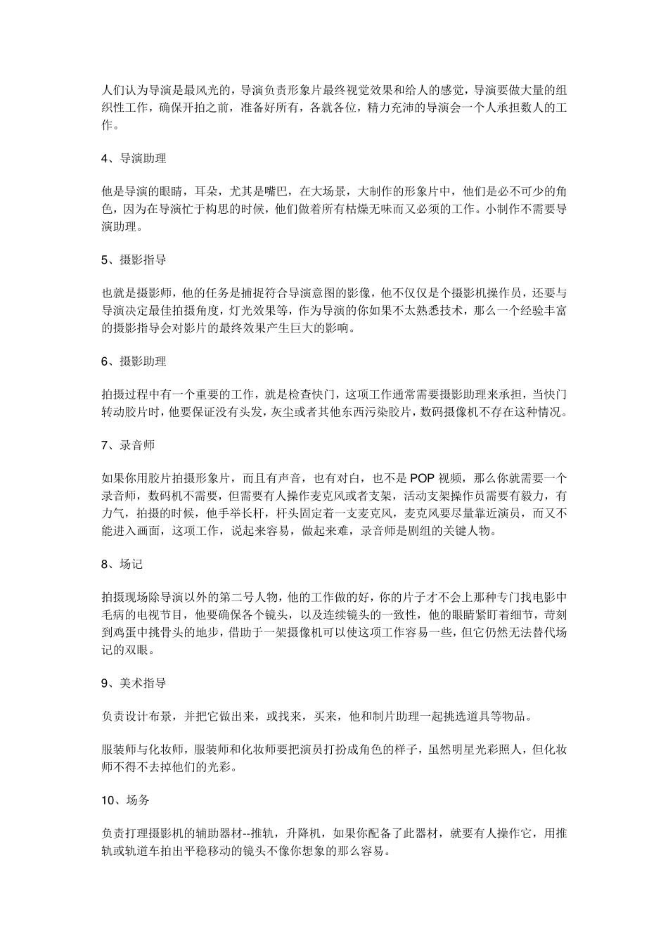 剧组拍摄电影预算_第2页