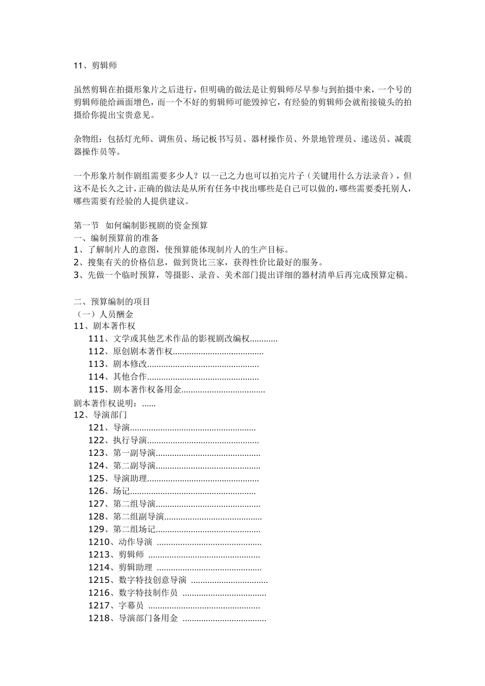 剧组拍摄电影预算_第3页